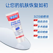 SOS 德国SOS祛疤膏疤痕修复儿童烫伤增生剖腹产手术医用去疤
