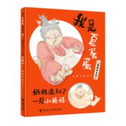 我是夏蛋蛋图画书系列  奶奶逮到了一只小精怪/娃娃龙图画书系列