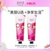 maxam 美加净 时刻多效手霜30g*2