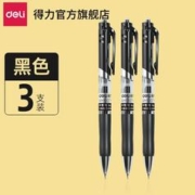 deli 得力 按动中性笔 磨砂黑色 0.5mm 3支装