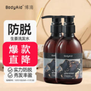 BodyAid 博滴 琴叶生姜防脱发强根保养洗发水 300ml*2