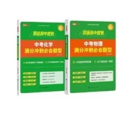《中考数学几何模型决胜88招》