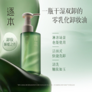 逐本 清欢玉感卸妆油 150ml
