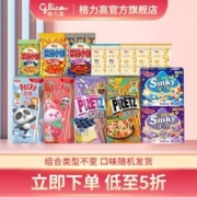 glico 格力高 百奇百力滋星奇菜园饼干大礼包 6盒+8袋 下午茶办公室零食