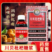 三清山 川贝枇杷糖浆 150ml 清热宣肺 化痰止咳 咳嗽痰黄 咽喉肿痛 感冒 支气管炎 1盒装【基础疗效】