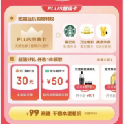 京东PLUS 双11限定卡礼品上新！ 可选飞利浦电动牙刷等实物礼