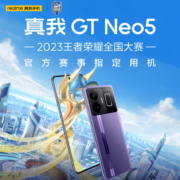 realme 真我 GT Neo5 5G智能手机 12GB+256GB 150W光速秒充