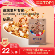 五谷磨房 吃个彩虹水果麦片酸奶即食燕麦五谷磨房营养早餐