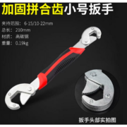 BaoLian 保联 多功能活动扳手