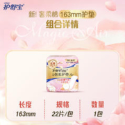 whisper 护舒宝 卫生巾奢柔棉护垫贴身护垫163mm单包22片