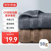 京东京造 毛巾毛 2条装 蓝+咖