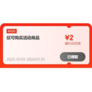 即享好券：京东 满3-2元 跨品类补贴券