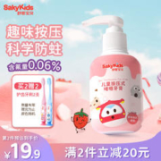 sakykids 舒客宝贝 舒客儿童牙膏按压式牙膏 150g