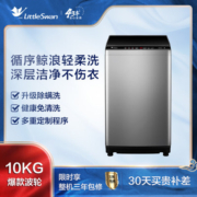 小天鹅（LittleSwan）波轮洗衣机全自动 健康免清洗 一键脱水 租房神器 品质电机 升级除螨洗 【10KG升级除螨洗】TB100V23H-1