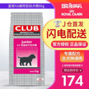 ROYAL CANIN 皇家 A3通用幼犬粮8kg