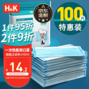 H&K 一次性医用口罩100只三层防护成人医用