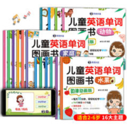 《儿童英语单词图画书》（全16册）