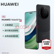 HUAWEI 华为 Mate 60 Pro 手机 12GB+512GB 雅丹黑