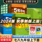 《2024新版五年中考三年模拟》（七上历史）
