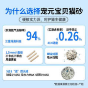 宠元宝贝 宠元的欧卡豆腐猫砂混合5合1除臭低尘 2.4kg*1袋