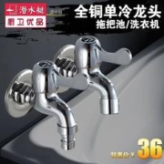submarine 潜水艇 全铜洗衣机水龙头全自动滚筒加厚单冷家用通用4分6分拖布池