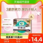 88VIP会员：Laurier 乐而雅 花王乐而雅零触感姨妈巾透气超薄亲肤护翼型夜用卫生巾40cm*8片装