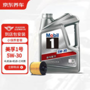 Mobil 美孚 小保养套餐 银美 5W-30 SN级 全合成机油 4L