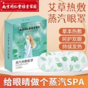 聖艾元 蒸汽热敷眼罩*2盒
