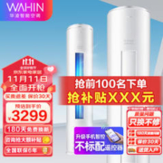 WAHIN 华凌 空调 KFR-51LW/N8HF2 立柜式空调 大2匹