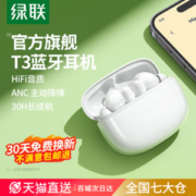 UGREEN 绿联 T3 降噪入耳式蓝牙耳机