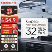 SanDisk 闪迪 HIGH ENDURANCE系列 Micro-SD存储卡 32GB（UHS-I、V30、U3）