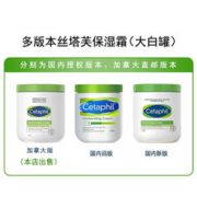 丝塔芙CetaphiI大白罐保湿霜身体润肤乳 550g*1*2件