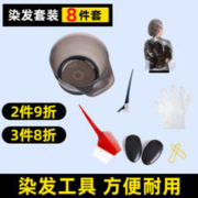 同仁堂 染发焗油工具套装 美发店用品8件套