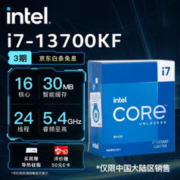 intel 英特尔 i7-13700KF 盒装CPU处理器（16核心24线程、5.4Ghz、LGA1700）