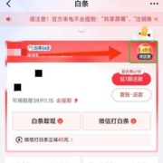 京东金融 白条页面右上浮标 领京东超市立减优惠