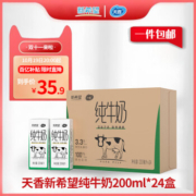 新希望集团 天香 纯牛奶 200g*24盒