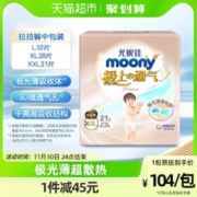 88VIP会员：moony 极上通气 宝宝拉拉裤 L32/XL28/XXL21片