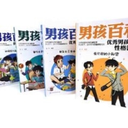 《男孩百科》（套装4册）