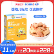 BEAZERO 未零 海绵宝宝婴幼儿钙铁空心酥1盒装 儿童磨牙棒饼干零食