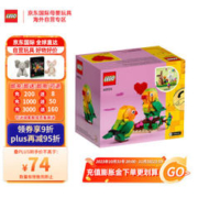 LEGO 乐高 情人节系列 40522 爱情鸟