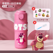 皇家洛克 316不锈钢保温杯 玫红草莓熊 320ml