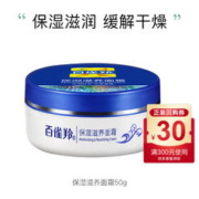 PECHOIN 百雀羚 保湿滋养面霜50g 经典