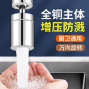 SUNINLIFE 起点如日 厨房水龙头延伸器防溅水神器万能接头万向可旋转起泡器过滤出水嘴