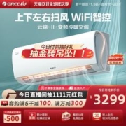GREE 格力 一级变频大1.5匹家用空调挂机冷暖两用 云锦II