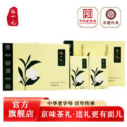 张一元 茶叶茉莉花茶浓香型年年有余香毫礼盒装270g