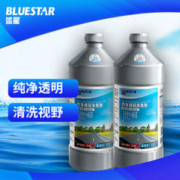 30日20点：BLUE STAR 蓝星 BLUESTAR汽车玻璃水0° 2L*2瓶 去油膜雨刮水雨刷精车用夏季清洁液