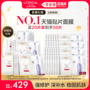 【李佳琦直播间】欧莱雅玻色因安瓶面膜玻尿酸补水修护紧致抗皱*