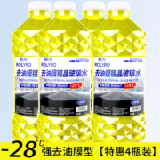 朗力 汽车玻璃水 -28度防冻去油膜 四级功效  4大桶