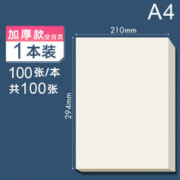 CJP 长江 草稿纸 A4 100张