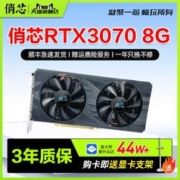俏芯 RTX3070 8G 全新光线追踪高性能独立显卡 1年只换不修3年质保